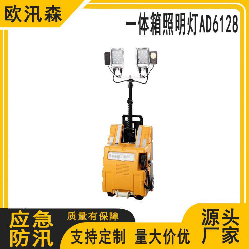 防汛救灾升降式照明灯一体箱式照明灯AD6128户外搜救抢修工作灯