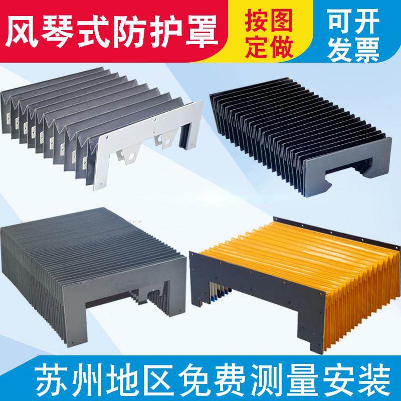 机床柔性风琴式伸缩防护罩防静电导轨防尘罩雷射切割机防火床包