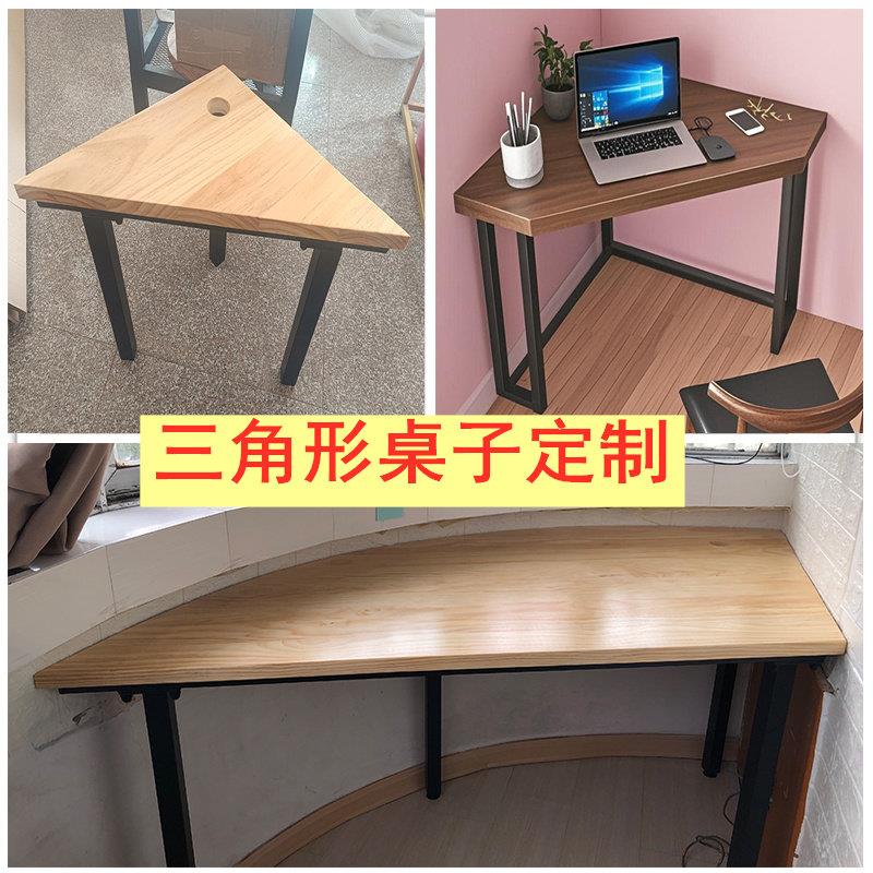 异形三角桌定制拐角桌墙角桌电脑桌书桌办公桌简易实木原木转角桌