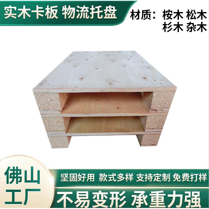 托盘物流仓储工业用三夹板木制托盘实木仓库垫仓板防潮栈板