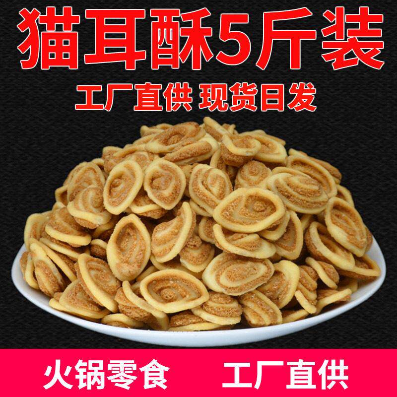 速发现货猫耳朵零食5斤散装猫耳朵酥锅巴零食自助餐火锅店KTV电影