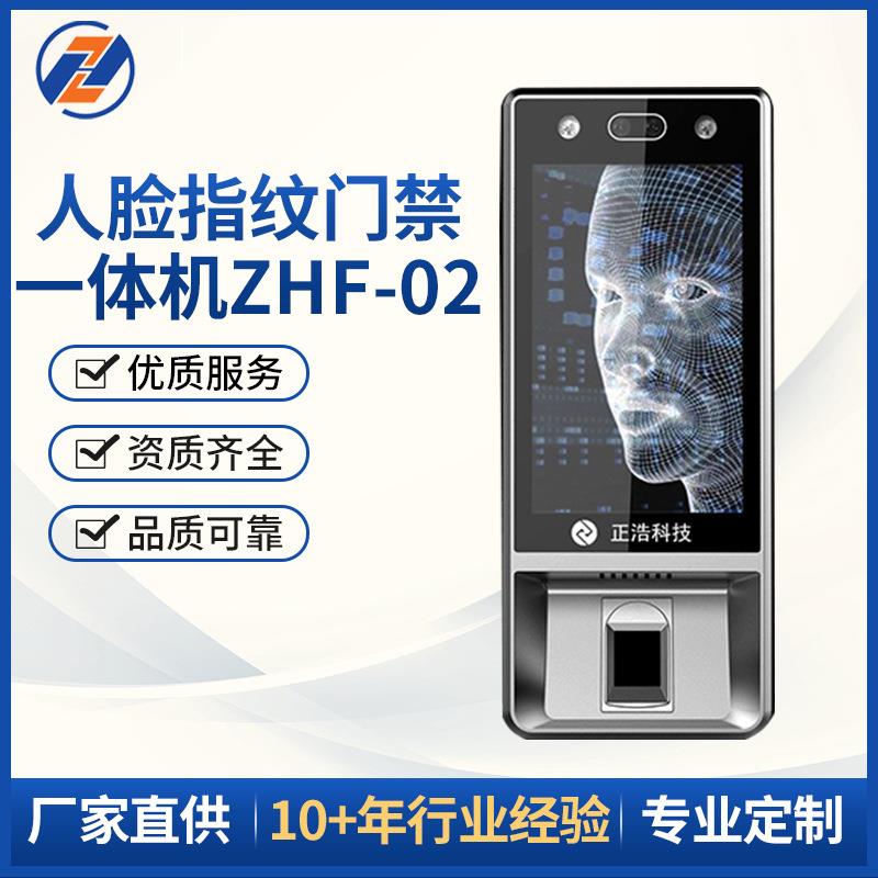 人脸指纹门禁一体机ZHF-02小区门禁考勤系统动态人脸识别仪器