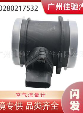 0280217532适用于奔驰路虎空气流量计汽车配件