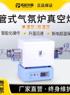 真空管式炉实验室双温热处理电炉高温定碳炉气氛炉工业马弗炉