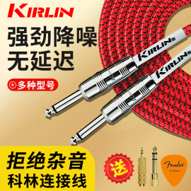 kirlin科林吉他连接线电吉他连接线贝斯，乐器降噪线，电箱吉他音频线