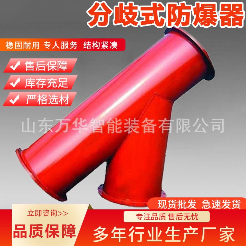 矿用小型分歧式防爆器地下管线防护输气管道安全设备分歧式防爆器