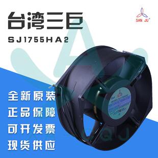 0.18A滚珠插片 220V 金属框塑料叶风扇 三巨SANJUN SJ1755HA2原装