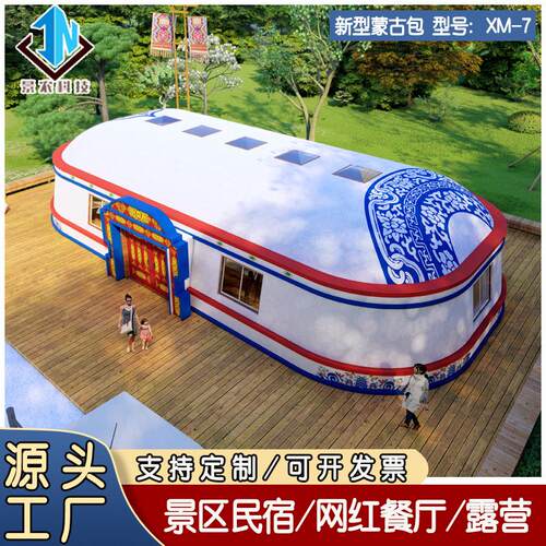 大型户外露营蒙古包帐篷特色农家乐餐饮保温房屋野营拼装式星空房