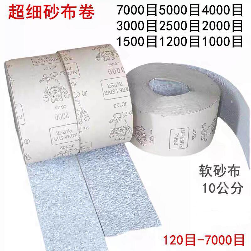 白色软砂布卷7000目砂纸砂皮纸涂层手撕干磨木工金属抛光砂带卷