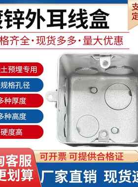 86型H60 70 80 100外耳铁接线盒暗盒开关盒金属预埋盒拉伸方盒