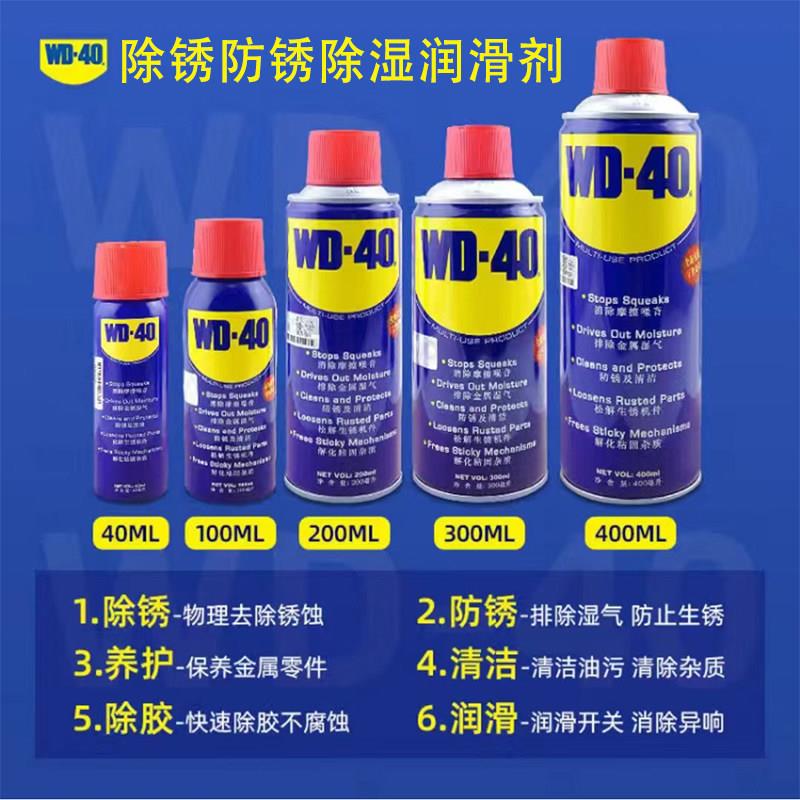 wd40除锈剂 WD-40专用金属螺丝除锈防锈润滑剂强力去除油污清洗剂