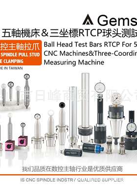 IBS五轴联动检测仪/RTCP五轴球头检测Capto主轴深度规主轴塞规