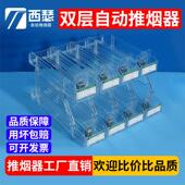 双层推烟器自动弹出推拉中支烟多层香烟架烟架子展示架香烟推进器