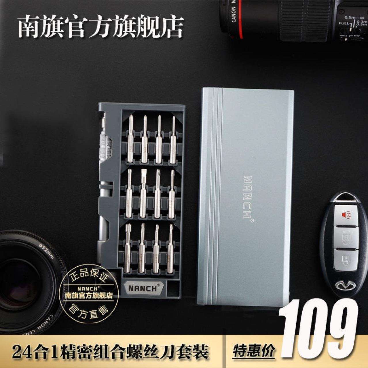 南旗24合1金属盒S2钢精密工具套装