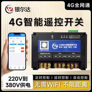 宏特维4G无线智能APP控制开关2路220V 30A大功率继电器2路干接点开关摆件饰品