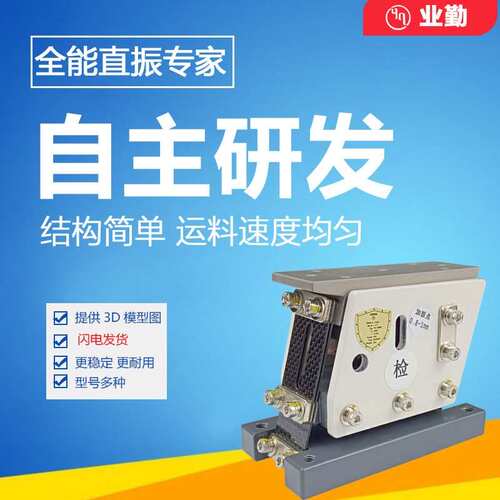 业勤140M精密直振送料器振动盘控制器直线送料器自动送料直震器