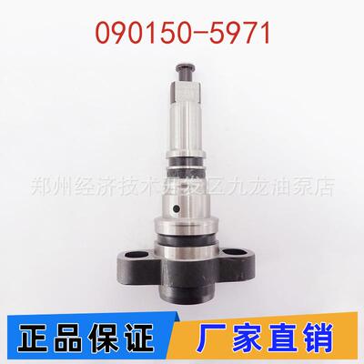 090150-5971 090150-6470柱塞 适用于PN柱塞偶件型号吊兰柱塞配件