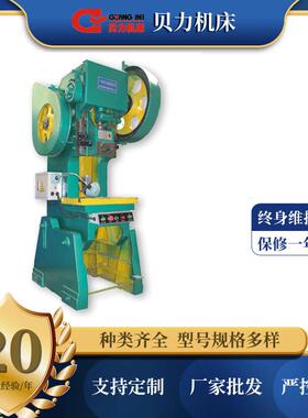 高精密小型全自动冲床J21S-100立式冲床设备厂家供应