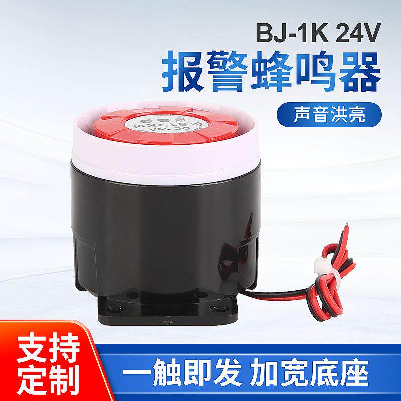 壁挂式防盗报警器 电压有源蜂鸣器 12V24V讯响器高分贝报警蜂鸣器