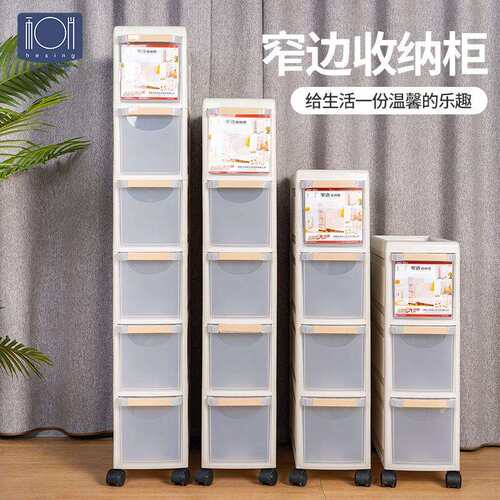 塑料抽屉式收纳柜多层夹缝可移动缝隙窄边落地式简约抽屉柜带抽屉