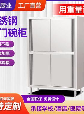 不锈钢碗柜商用四门餐具储物柜学校食堂员工拉门食品保洁柜布草柜