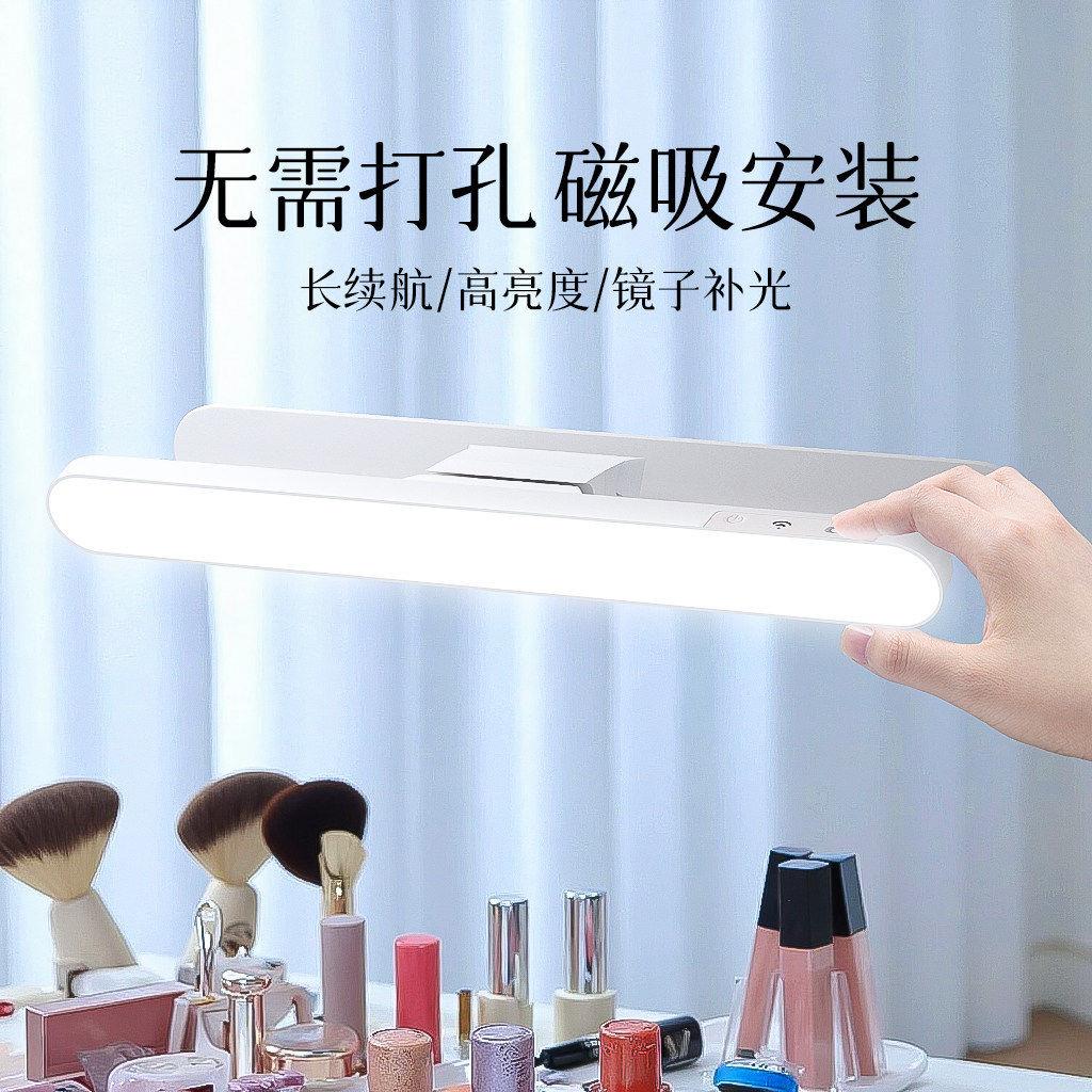 镜前灯化妆灯led浴室补光灯台灯磁吸免打孔充电厨房壁灯现简约