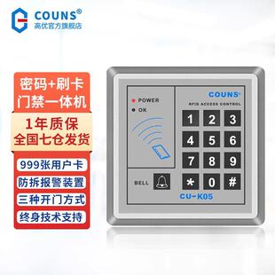 高优电子门禁All系统办公室玻璃门木门密码刷卡控制器面板K05