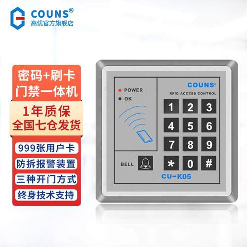 高优电子门禁控制器适用于办公室玻璃门密码锁 CU-K05门禁系统 读