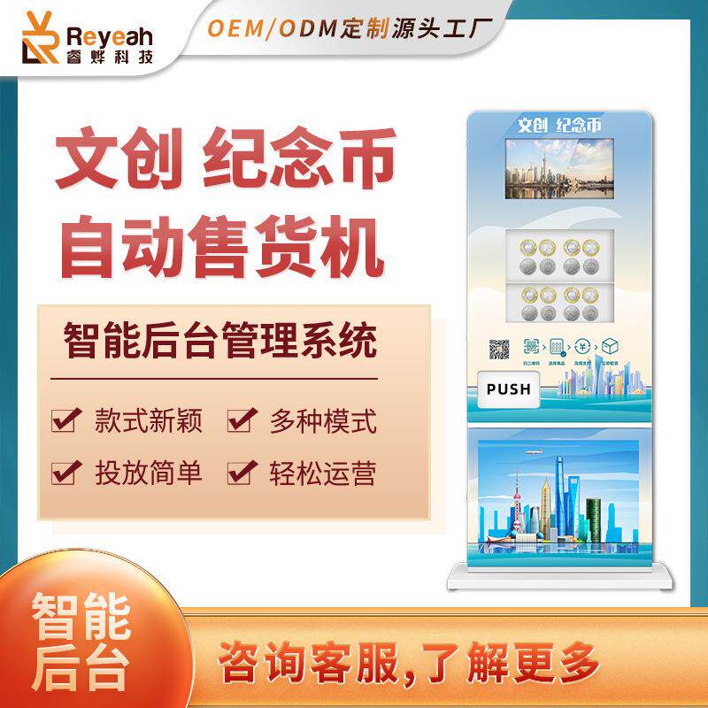 文创售卖机景区纪念币章商用智能售货机无人自助贩卖机厂家文旅