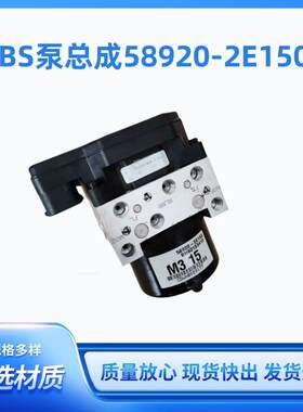 58920-2E150原装液压ABS泵总成589202E150汽车防抱耐用静音