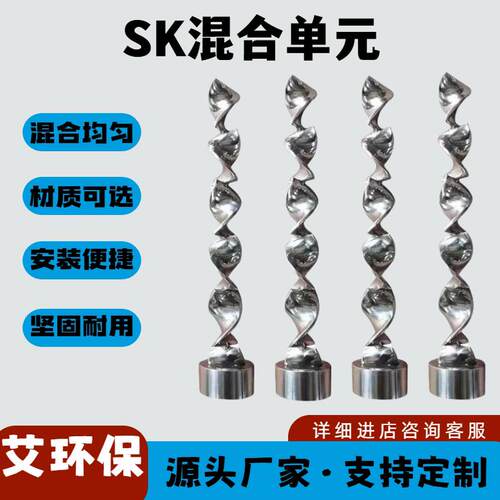 不锈钢SK混合单元芯混合芯304不锈钢316L螺旋搅拌静态管道混合器