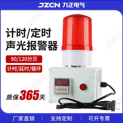 计时报警器定时循环工业设备时间倒记时提醒器数显声光报警灯