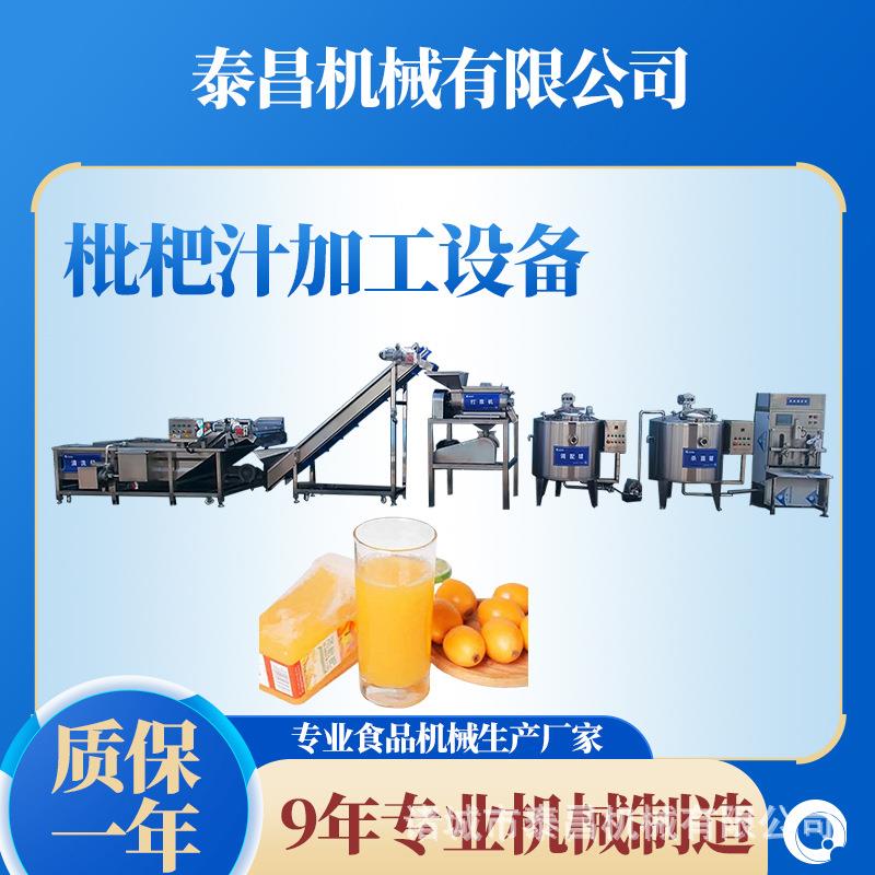 杭州塘栖枇杷汁加工设备浙江枇杷汁灌装流水线NFC果汁灌装生产线