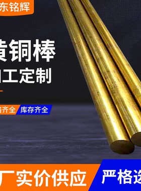 黄NEA铜棒实五金铜棒铅无实心光亮黄心铜棒h62实0心铜棒H7黄铜棒