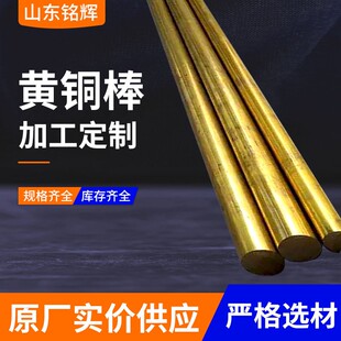 黄铜实心五金铜棒无铅实铜心光亮黄棒h62实心铜棒H铜7NDY棒0黄棒