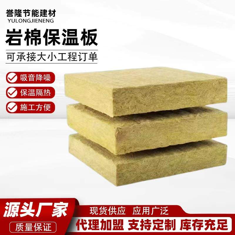 玄武岩棉板隔热憎水阻燃保温板内墙外墙隔热吸音保温材料岩棉板