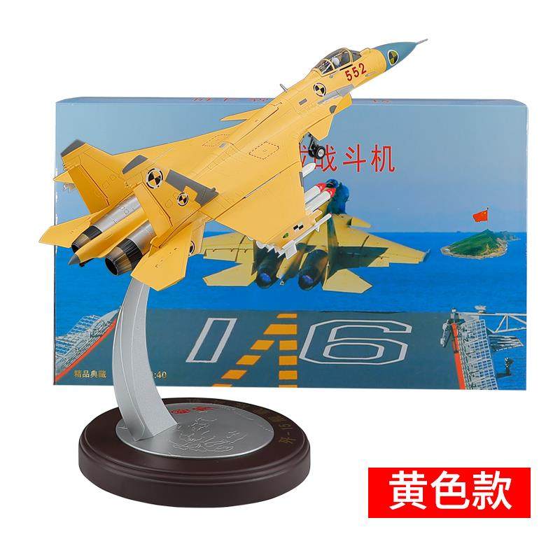 正品真弟1:40歼十五飞鲨载机歼15飞机模型合斗兄金战机彷舰真飞机