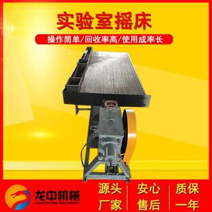 石城龙LY中选矿摇床1实验用L室Y100璃小摇床玻钢床面规格厂家