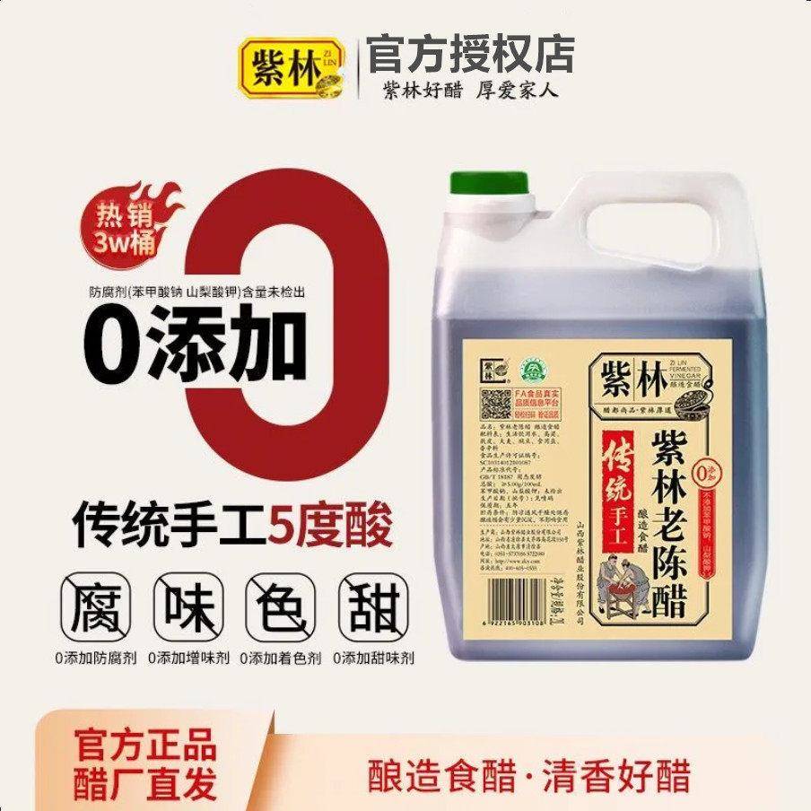 山西紫林老陈醋1000ml特产酿造食醋水饺醋凉拌醋可泡花生黑豆食用