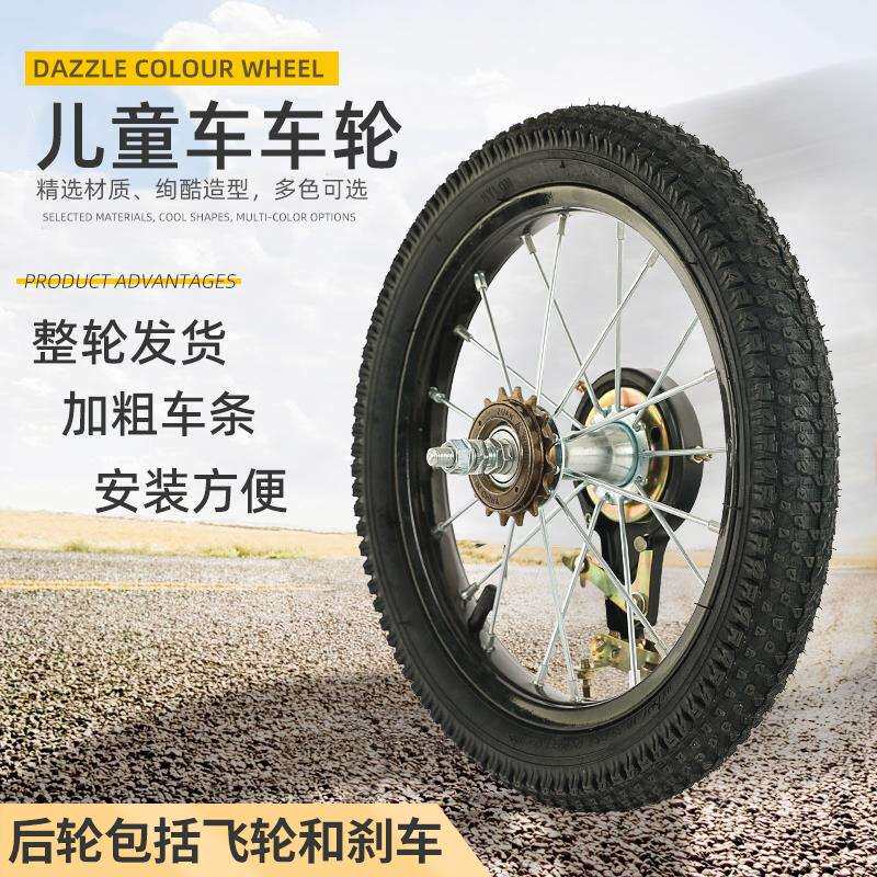儿童自行车车轮12/14/16/18/20寸平衡车轮子自行车轮组带飞轮刹园