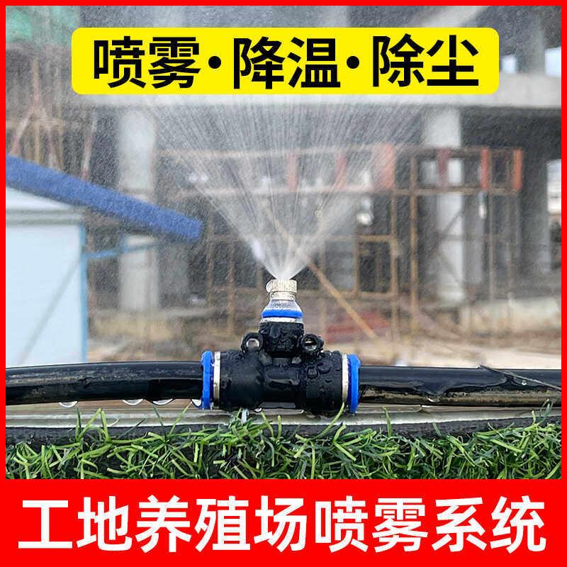 建筑工地自动除防尘降温喷淋系统厂房围墙车间养殖场定时喷雾设备