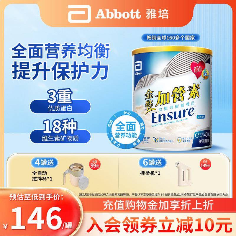 雅培港版金装加营素进口成人中老年奶粉均衡营养粉香草味400g