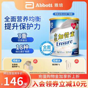 雅培港版金装加营素进口成人中老年奶粉均衡营养粉香草味400g