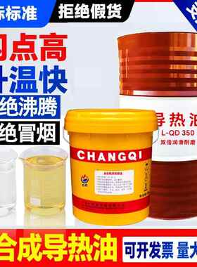 正品导热油耐高温300度350号传热油L-QB300LQ-C320反应釜夹层高温