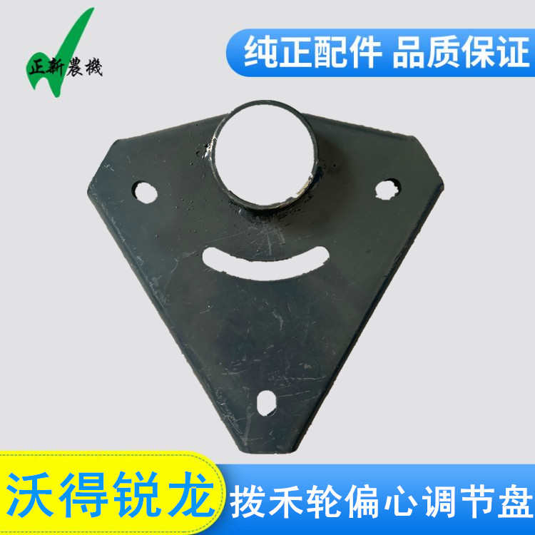 沃得锐龙收割机配件 沃得锐龙拨禾轮偏心调节盘 五角星调节板