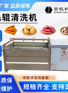 不锈钢毛辊清洗机 商用土豆萝卜去皮清洗机 材去泥清洗设备