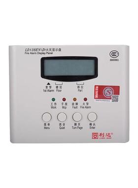利达LD128E(T)-C火灾显示盘两线制区域控制盘楼宇对讲机层显