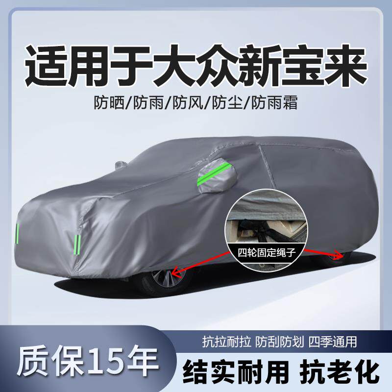 适用于一汽福斯汽车新Bora车罩车罩防晒防雨隔热厚遮阳汽车套盖布