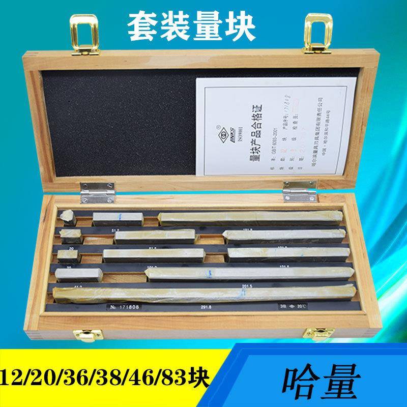 LINKS/哈量量块12块套装标准校对块 卡尺千分尺检定量块0/1/2/3级