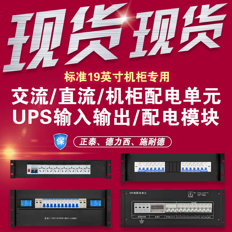 机柜电源分配单元 机房机架式配电盘市电UPS输入输出配电箱列头柜